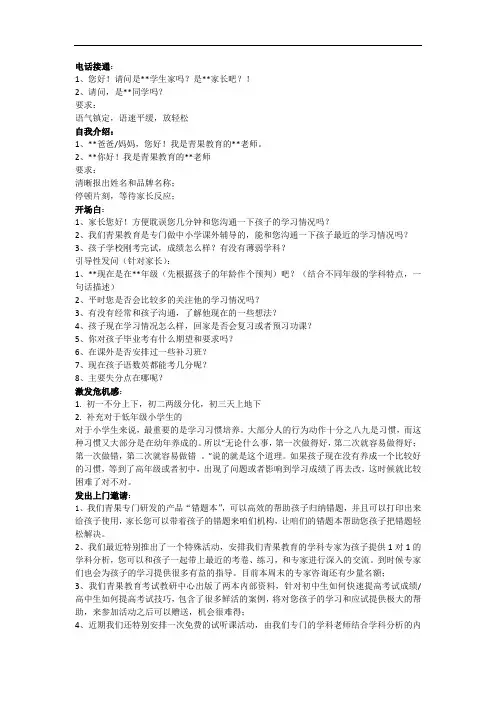 陌拜流程及话术