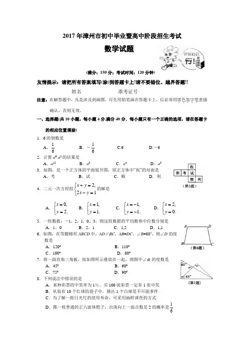 福建省漳州市2017年中考数学试卷(含答案)