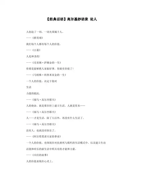 【经典话语】高尔基妙语录 论人