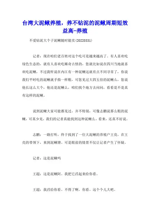 台湾大泥鳅养殖,养不钻泥的泥鳅周期短效益高[每日农经] - 养殖视频