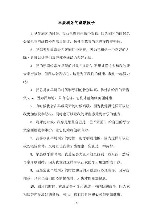 早晨刷牙的幽默段子