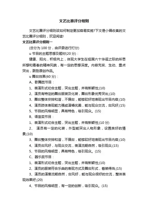 文艺比赛评分细则