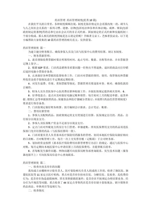 药店管理药店管理制度(优秀10篇)