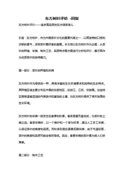 东方树叶评价 -回复