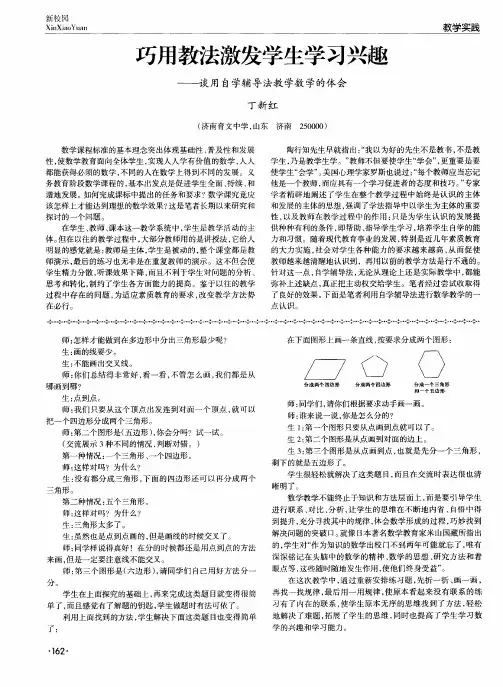 巧用教法激发学生学习兴趣——谈用自学辅导法教学数学的体会
