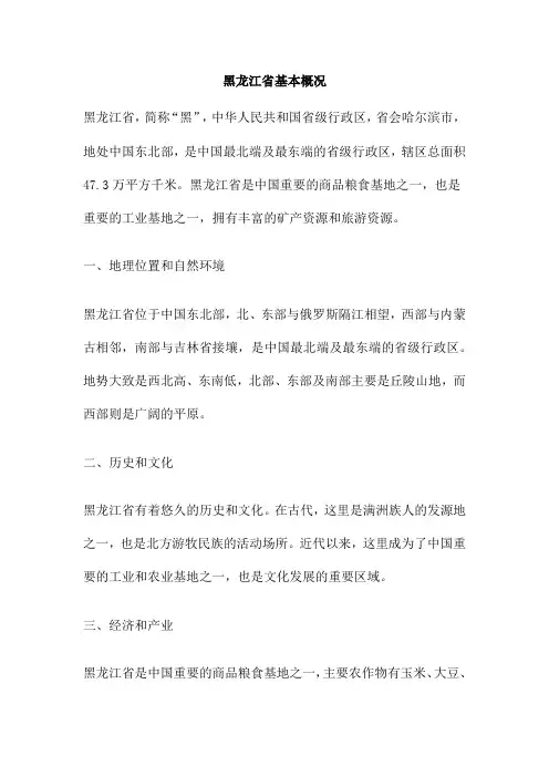 黑龙江省基本概况