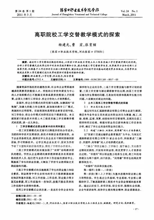 高职院校工学交替教学模式的探索