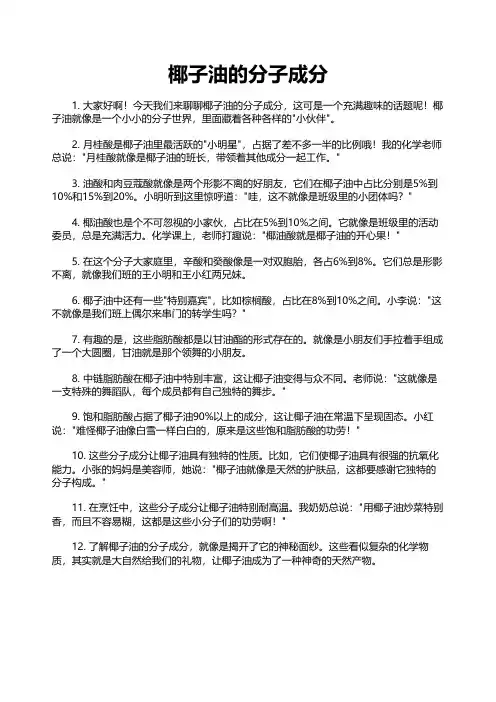 椰子油的分子成分