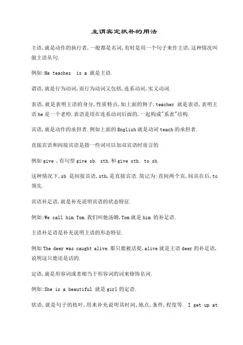 主谓宾定状补讲解及习题