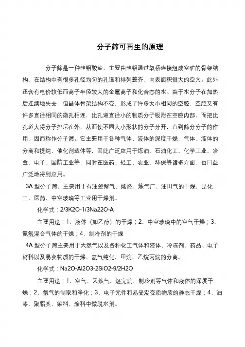 分子筛可再生的原理