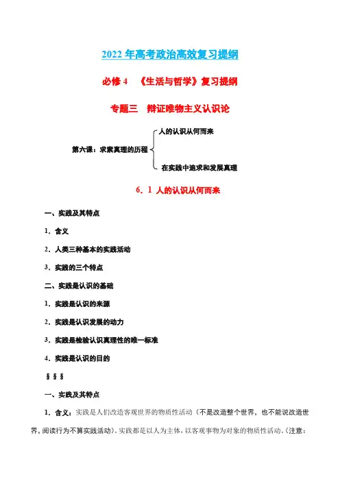 专题三  辩证唯物主义认识论