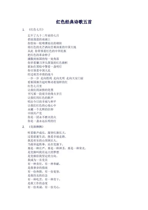 红色经典诗歌简短