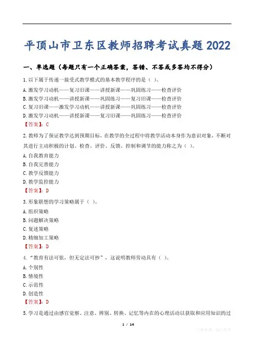 平顶山市卫东区教师招聘考试真题2022