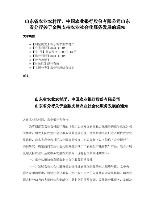 山东省农业农村厅、中国农业银行股份有限公司山东省分行关于金融支持农业社会化服务发展的通知