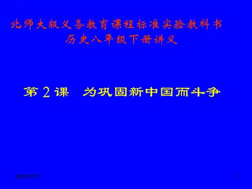 第2课 为巩固新中国而斗争讲义PPT教学课件