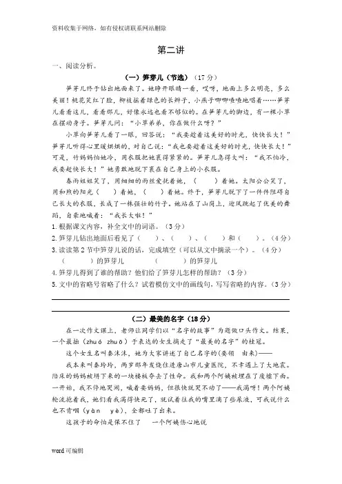 四年级语文阅读写作教学提纲