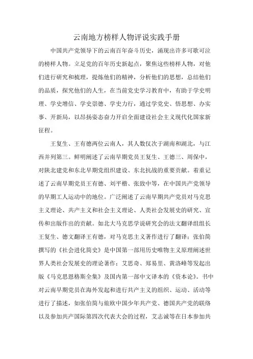 云南地方榜样人物评说实践手册