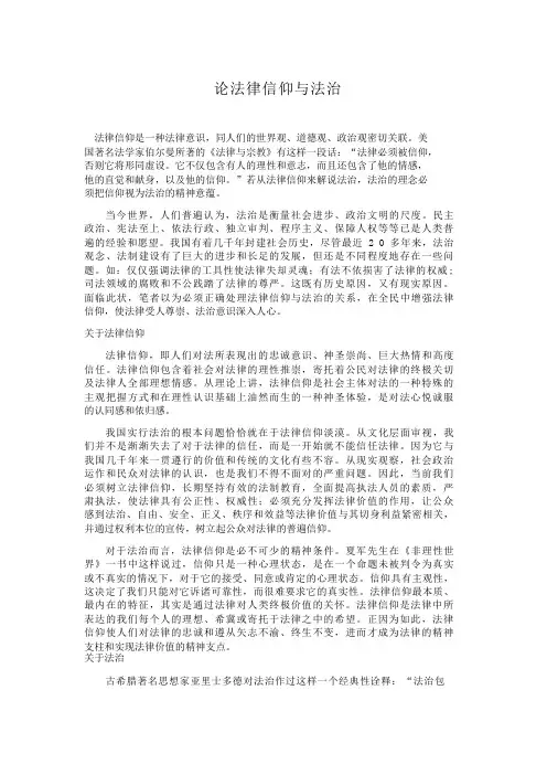论法律信仰与法治法