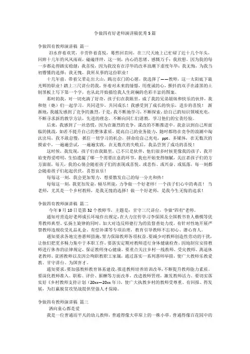 争做四有好老师演讲稿优秀5篇