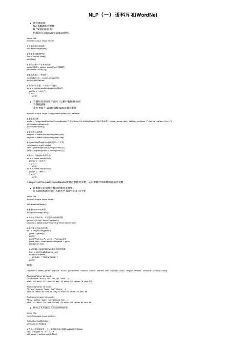 NLP（一）语料库和WordNet