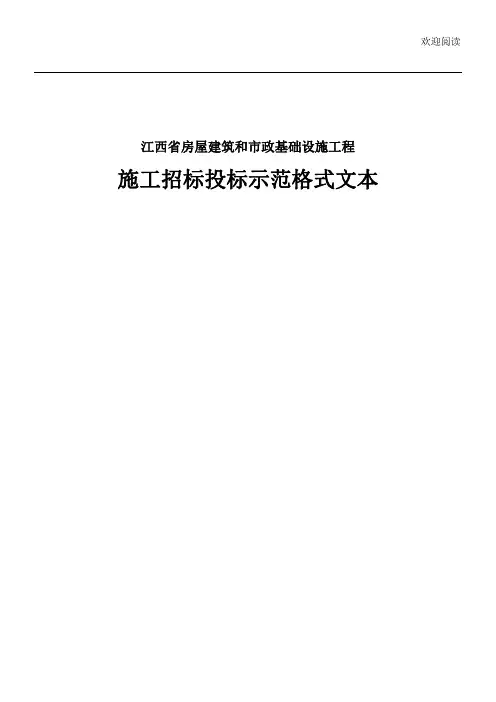 江西省招标投标示范格式文本(2006年1