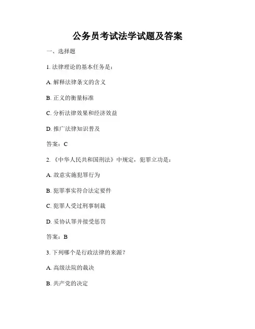 公务员考试法学试题及答案