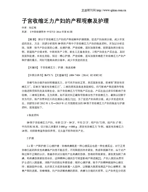子宫收缩乏力产妇的产程观察及护理