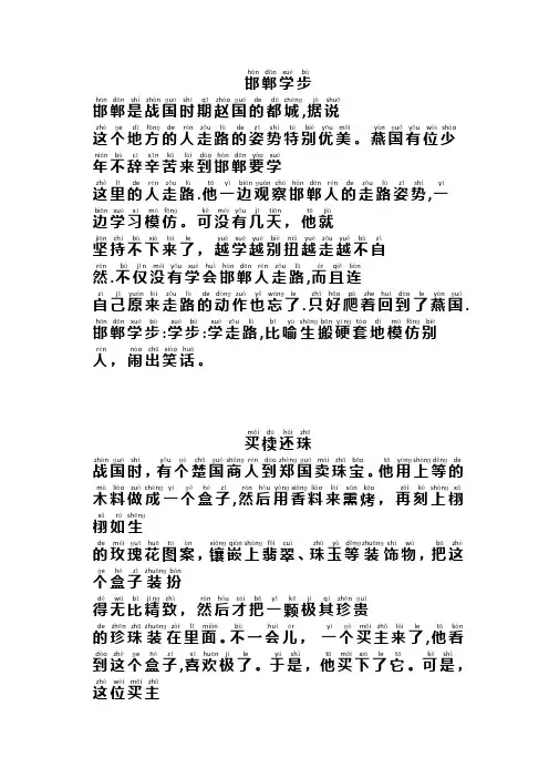 适合一年级小学生自己阅读带拼音小故事