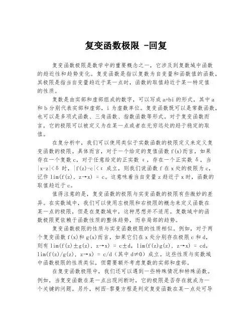 复变函数极限 -回复