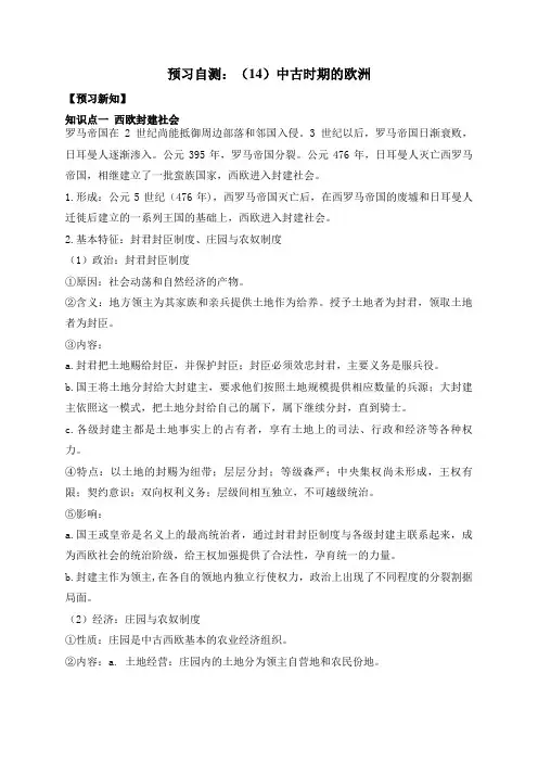 预习自测(14)中古时期的欧洲--高一下学期必修中外历史纲要下寒假轻松衔接