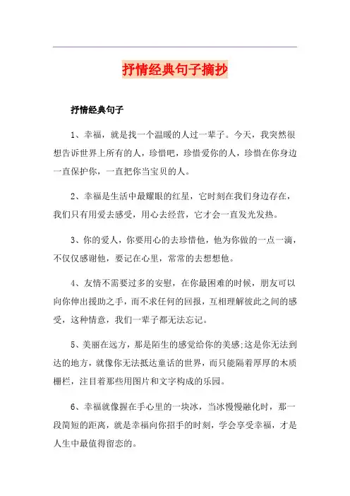 抒情经典句子摘抄