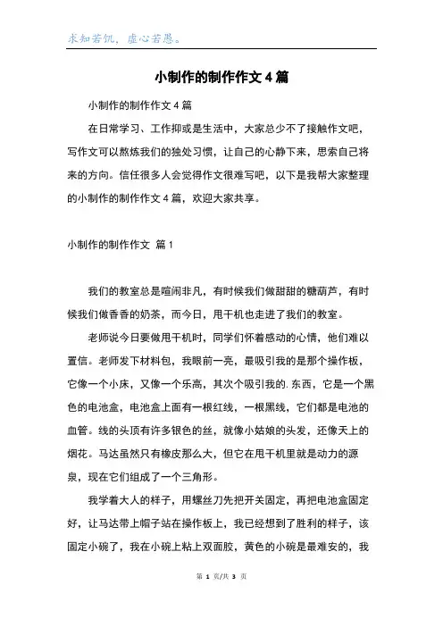 小制作的制作作文4篇