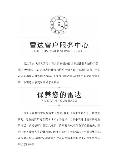 厦门雷达手表专修服务网点