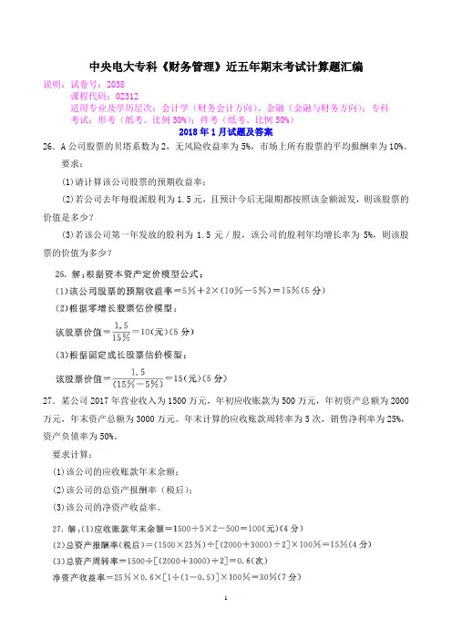 中央电大专科《财务管理》近五年期末考试计算题汇编