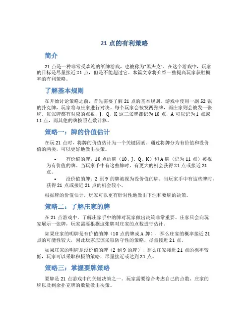 21点的有利策略 书