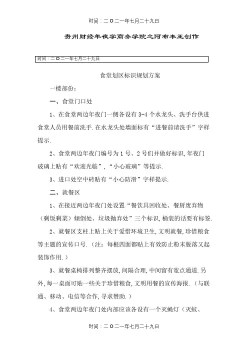 食堂划区标识布局方案
