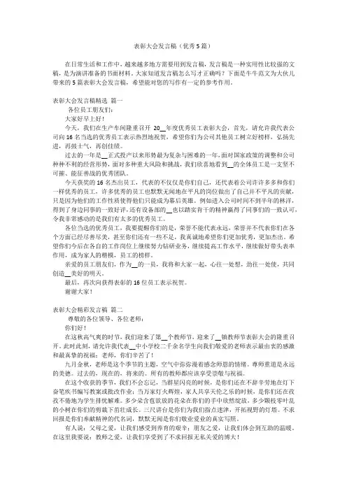 表彰大会发言稿(优秀5篇)