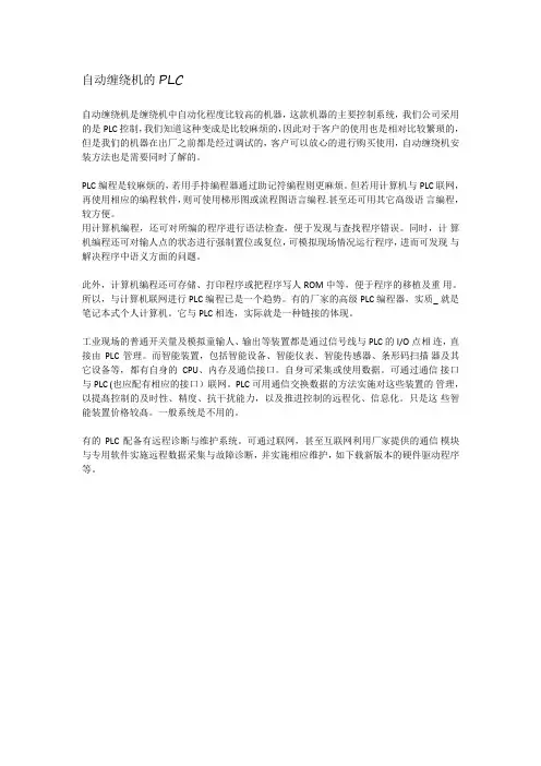 自动缠绕机的PLC