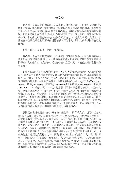 论良心