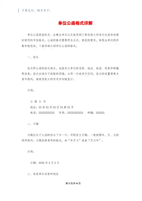 单位公函格式详解