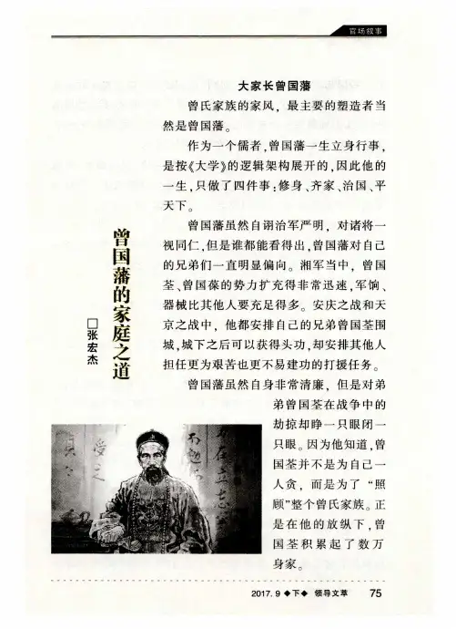曾国藩的家庭之道