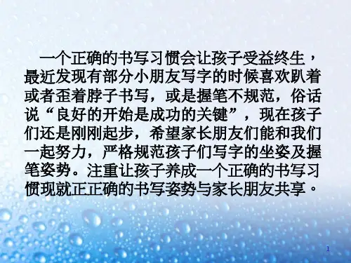 正确的写字姿势ppt课件