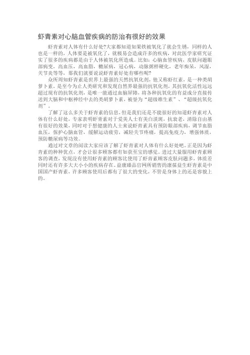 虾青素对心脑血管疾病的防治有很好的效果