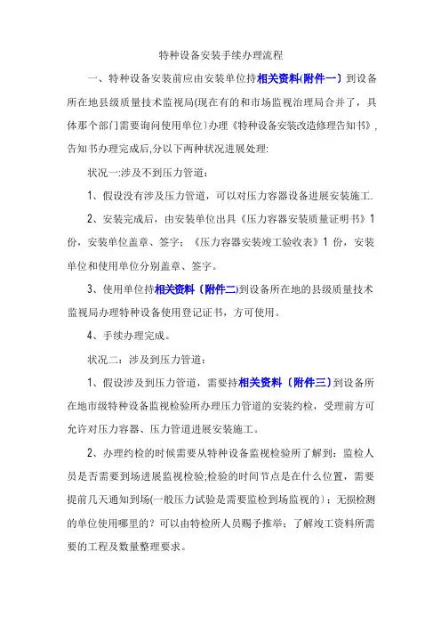 压力管道、容器告知、验收手续办理流程