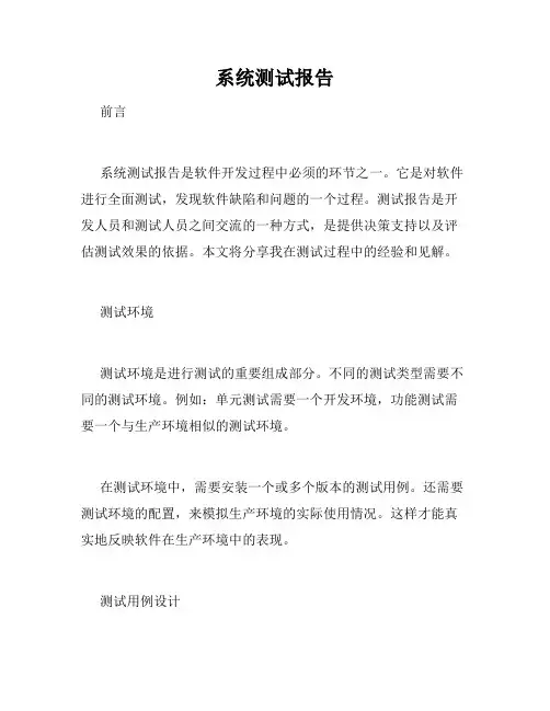 系统测试报告