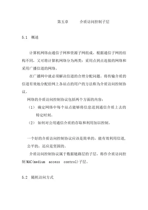 介质访问控制子层