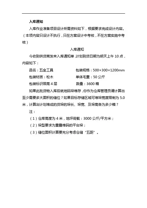 现代物流作业方案设计 入库通知 2017高职-拟设赛题