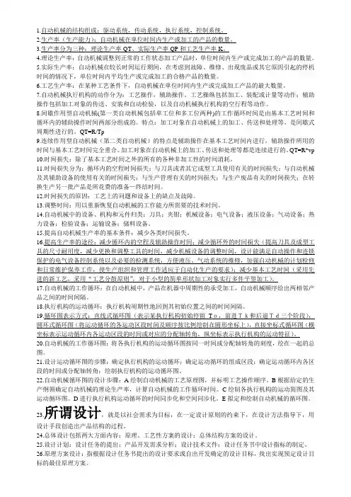 自动机械设计期末考试重点