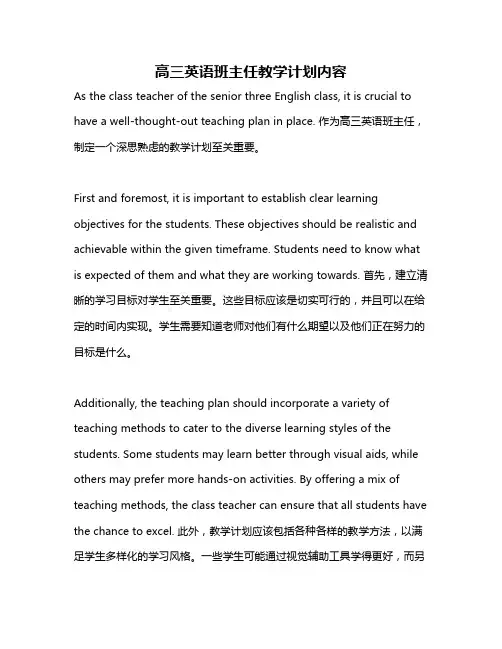 高三英语班主任教学计划内容