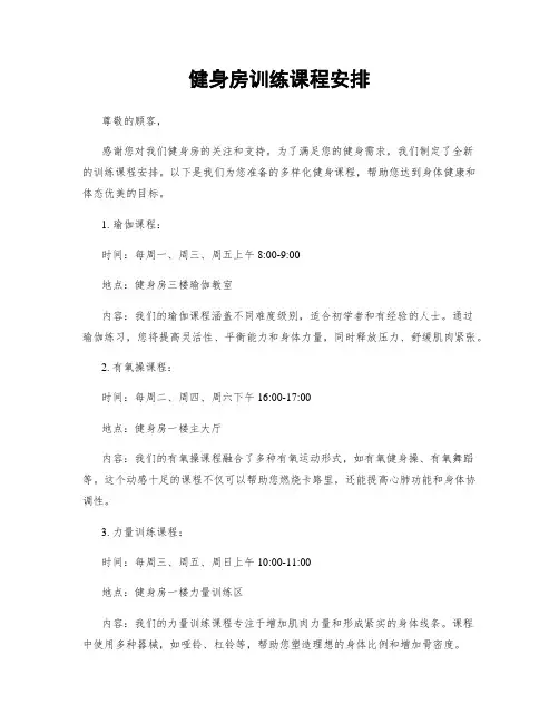 健身房训练课程安排